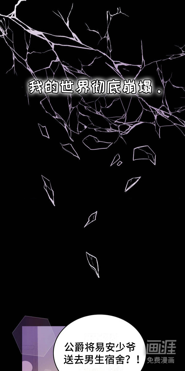 冒牌复仇者第1话图