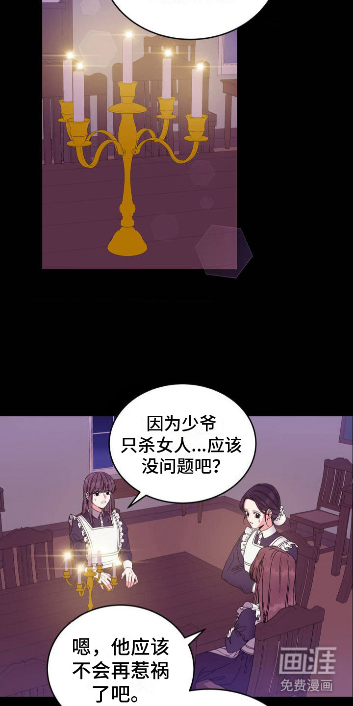 冒牌复仇者第1话图