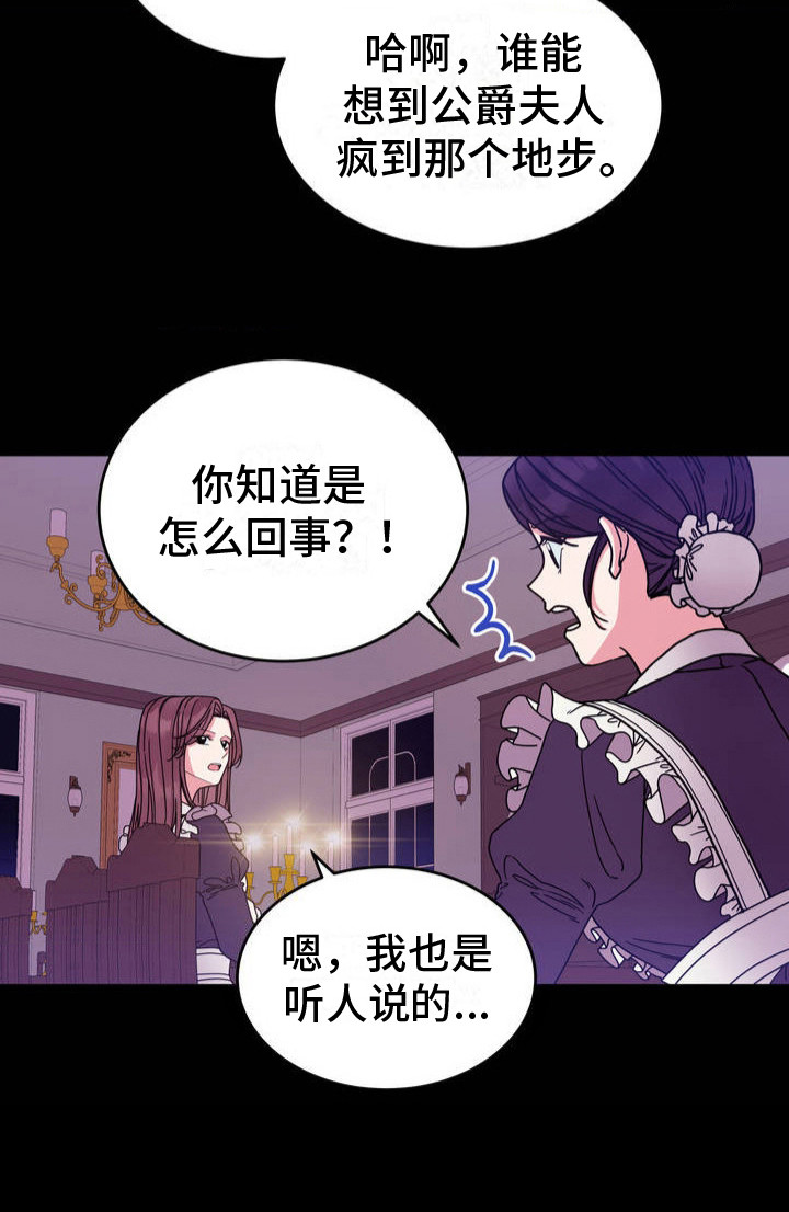 冒牌复仇者第1话图
