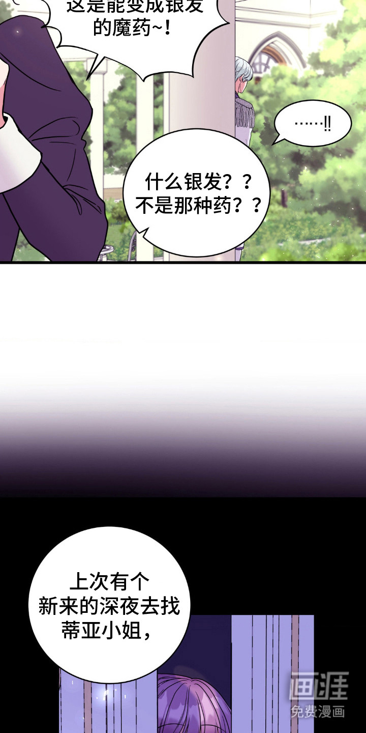 冒牌复仇者第10话图