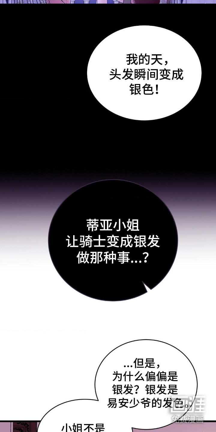 冒牌复仇者第10话图