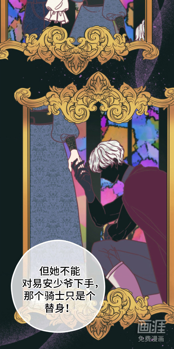 冒牌复仇者第10话图