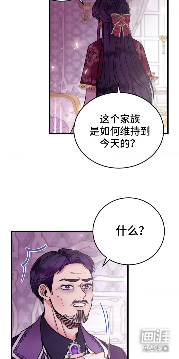 冒牌复仇者第12话图