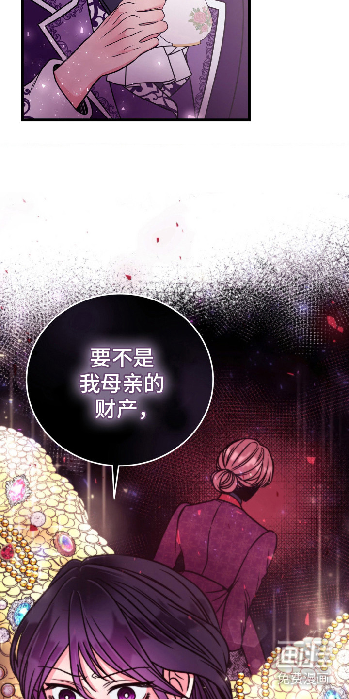 冒牌复仇者第12话图