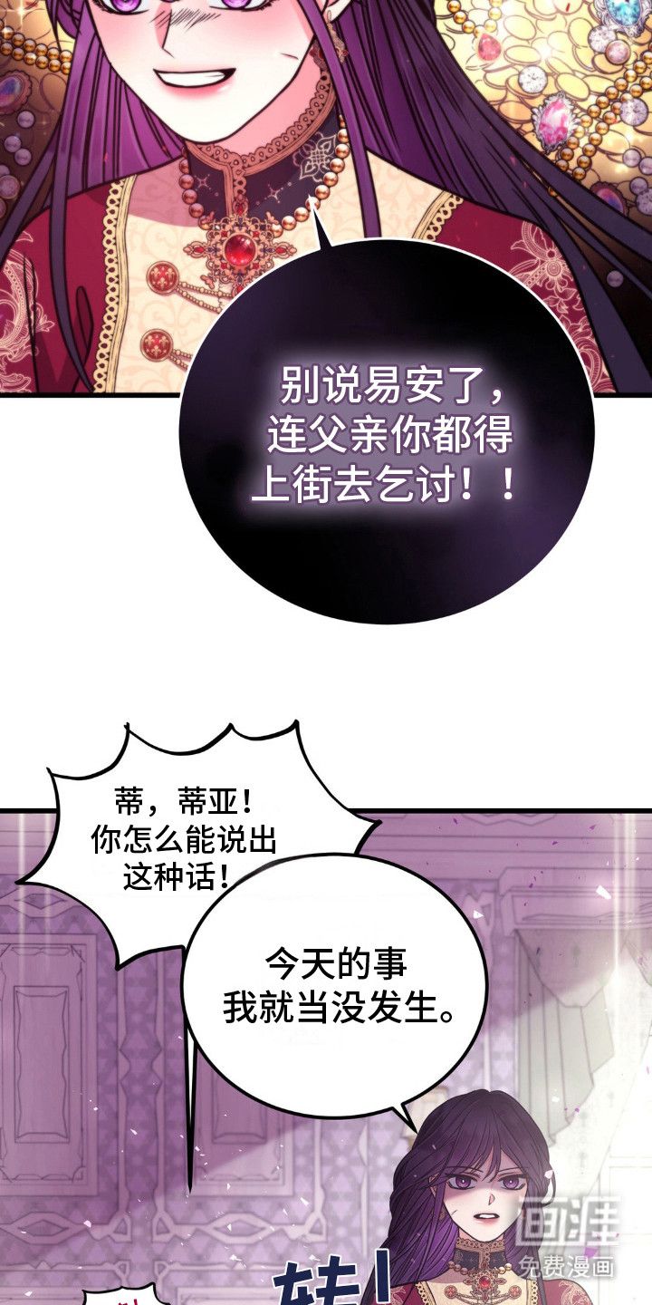 冒牌复仇者第12话图