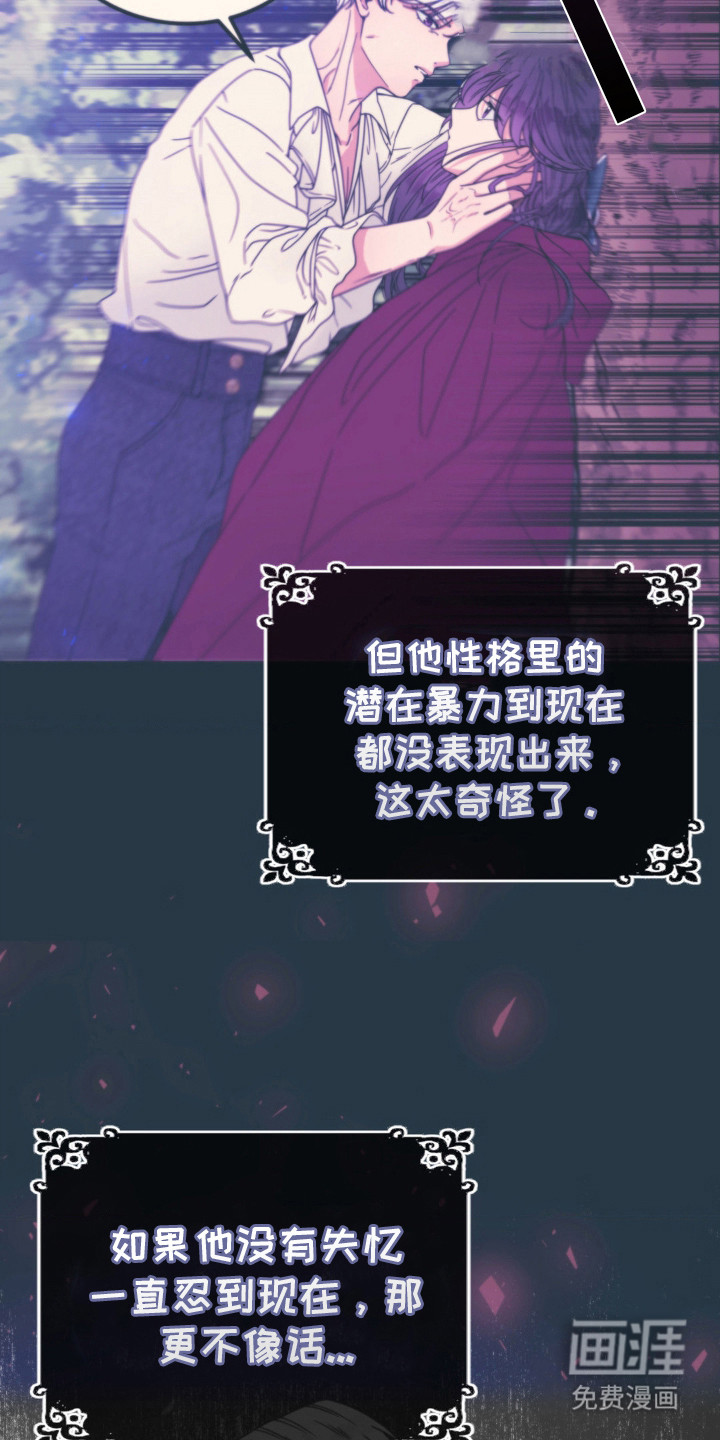 冒牌复仇者第12话图