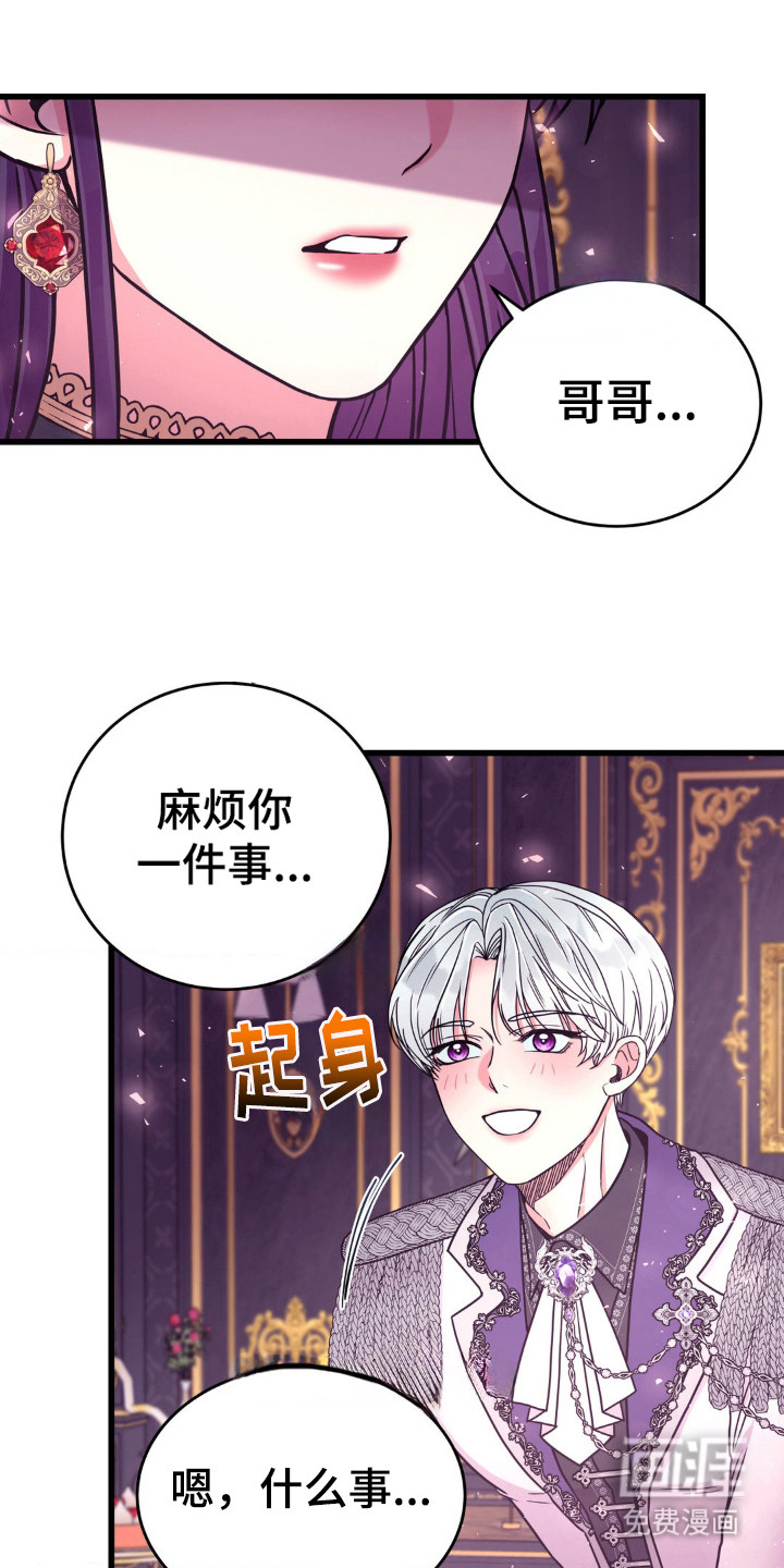 冒牌复仇者第12话图