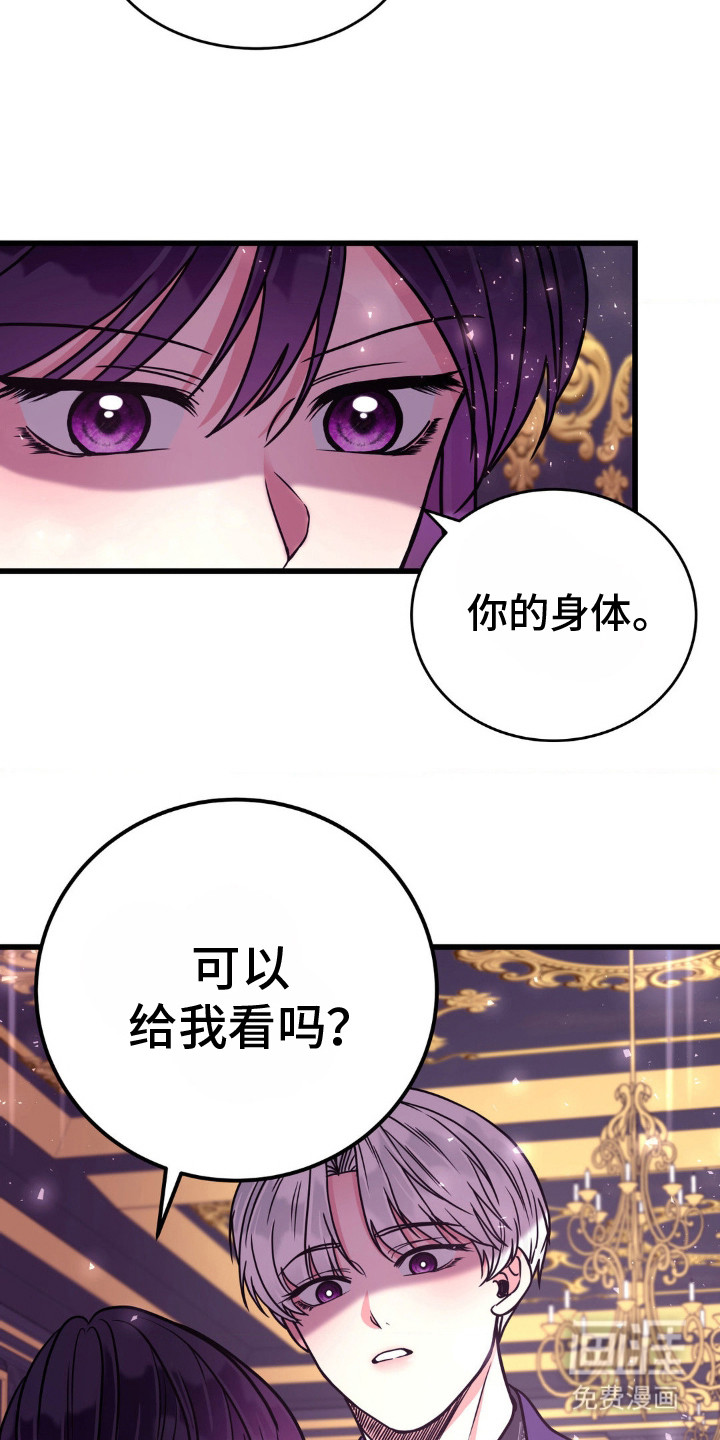 冒牌复仇者第12话图