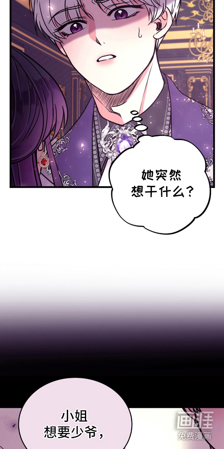冒牌复仇者漫画-图3