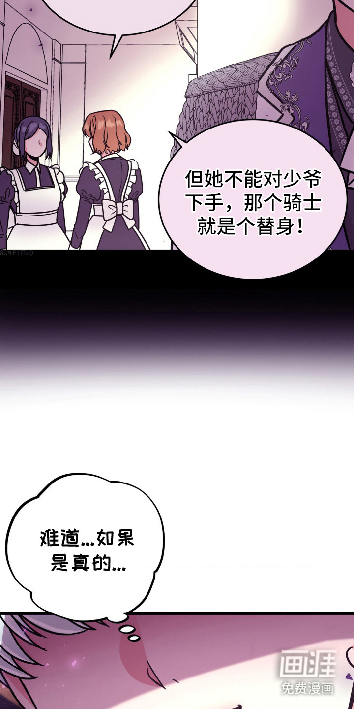 冒牌复仇者漫画-图4