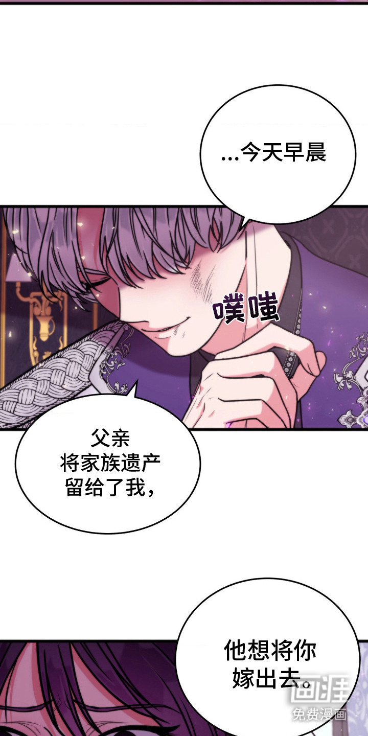 冒牌复仇者漫画-图12