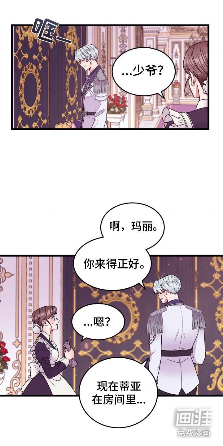 冒牌复仇者第13话图