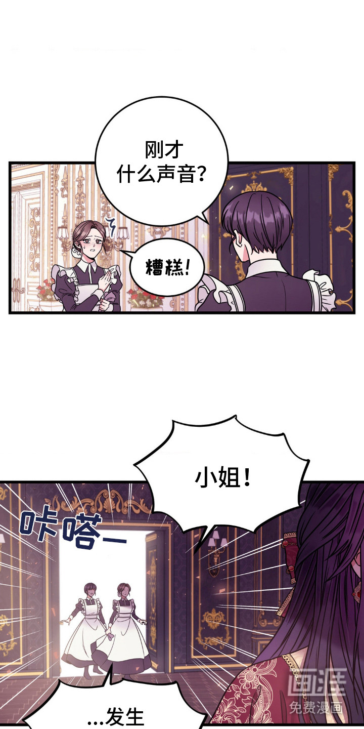 冒牌复仇者第14话图