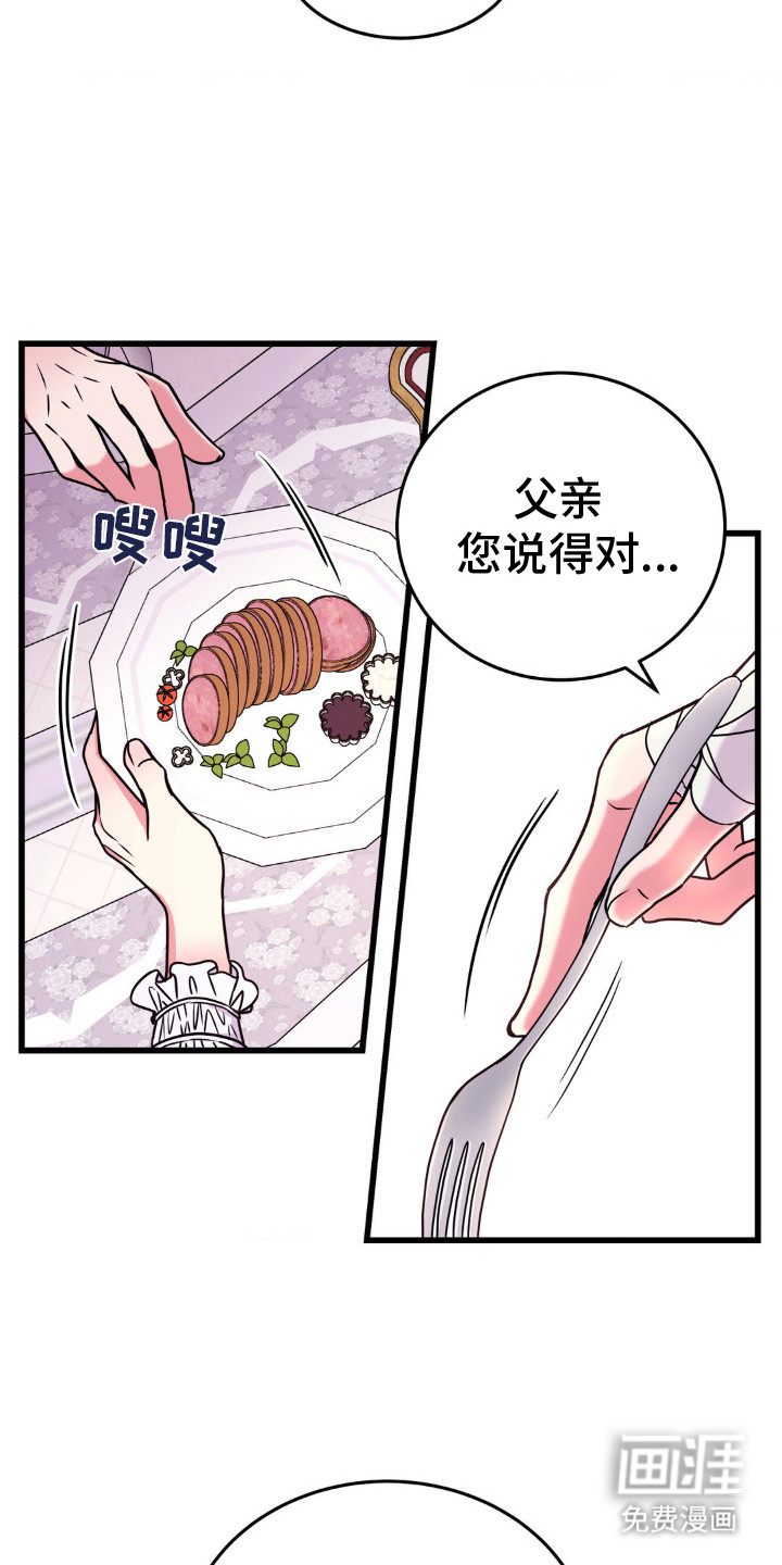 冒牌复仇者第14话图