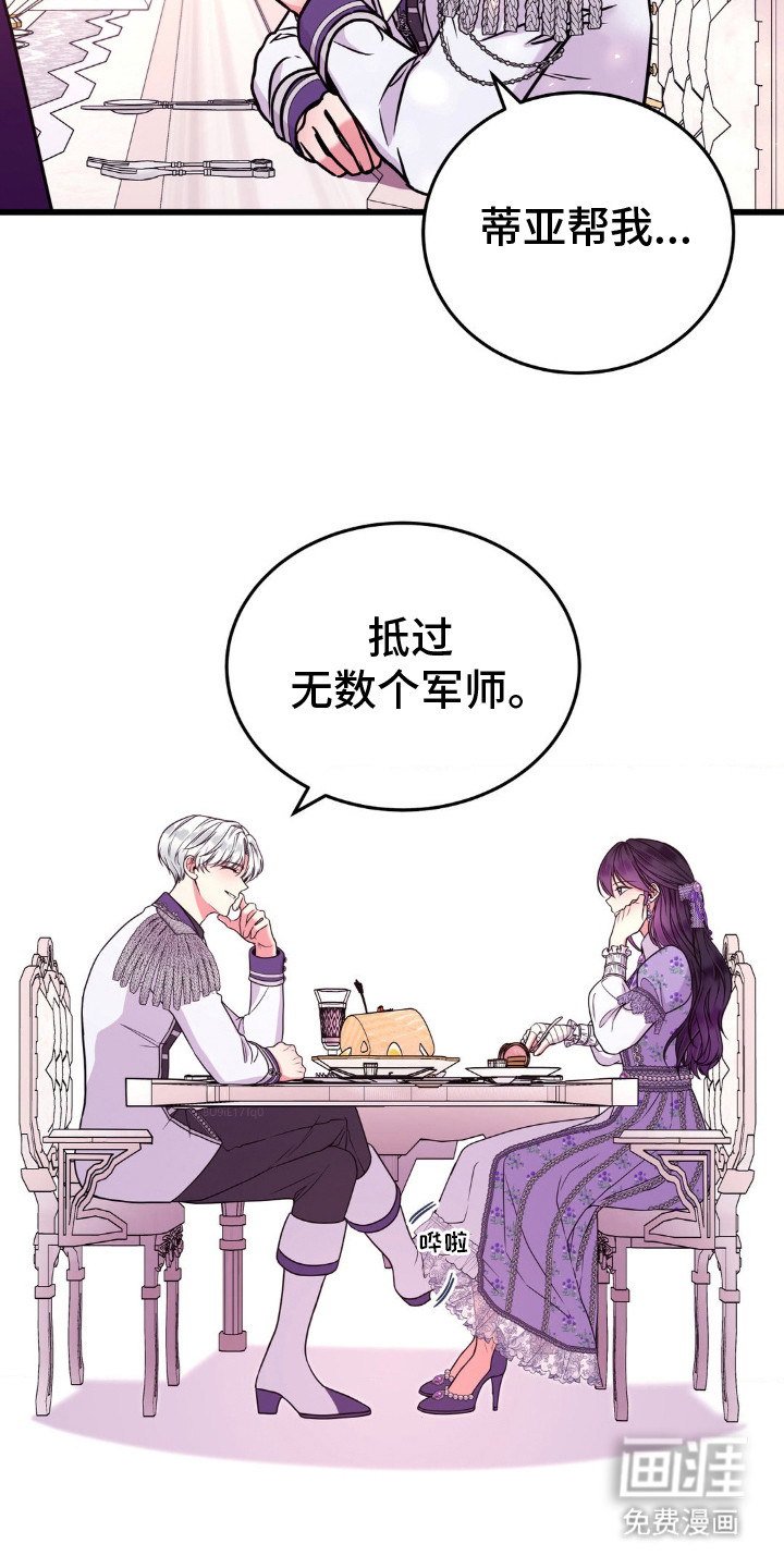 冒牌复仇者第15话图