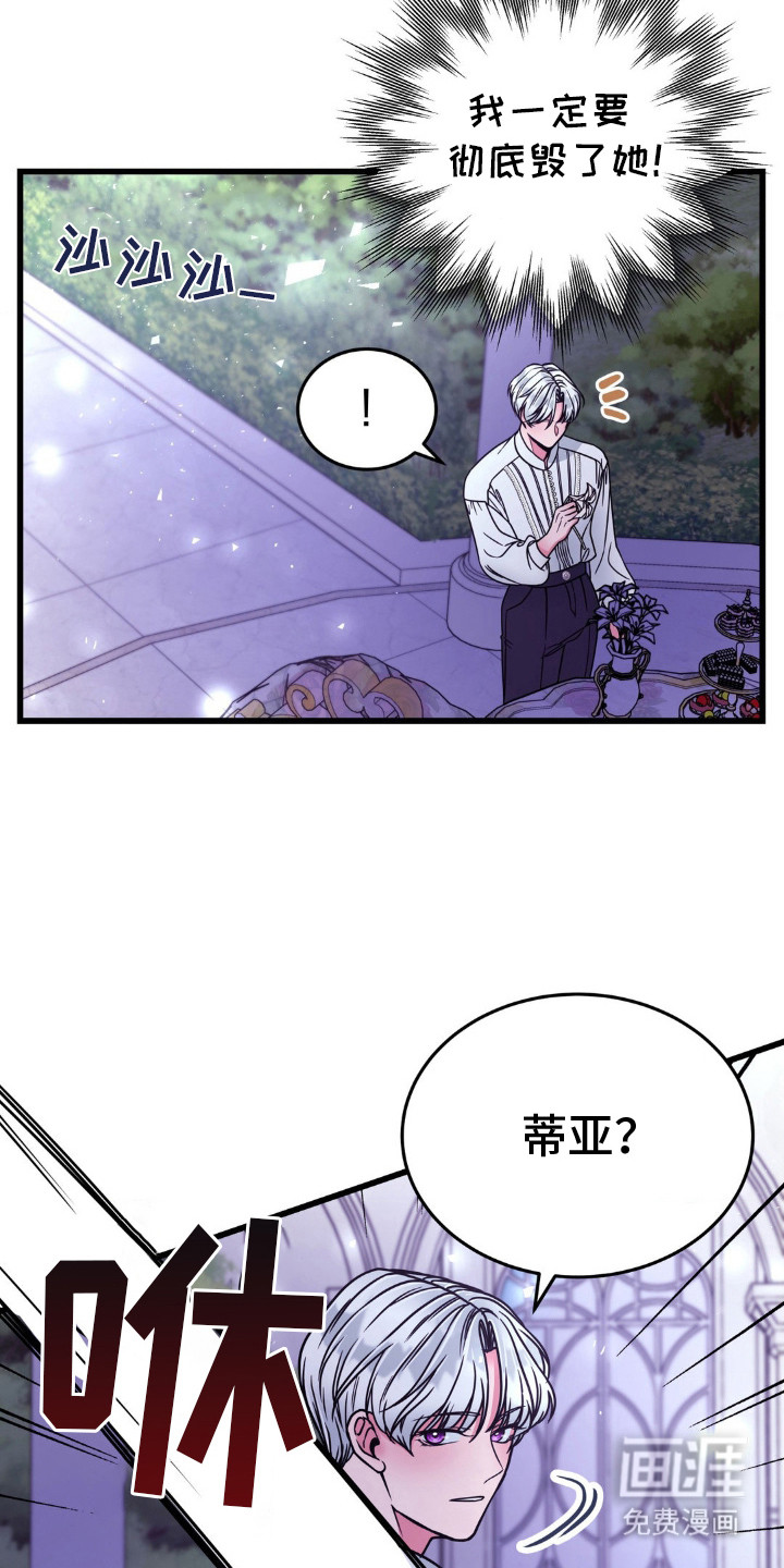 冒牌复仇者第15话图