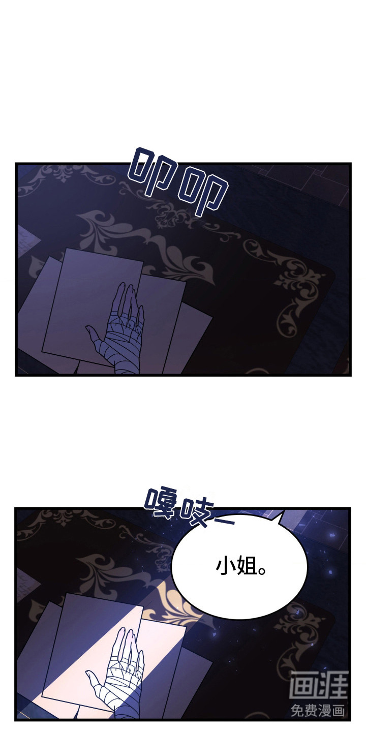 冒牌复仇者第15话图