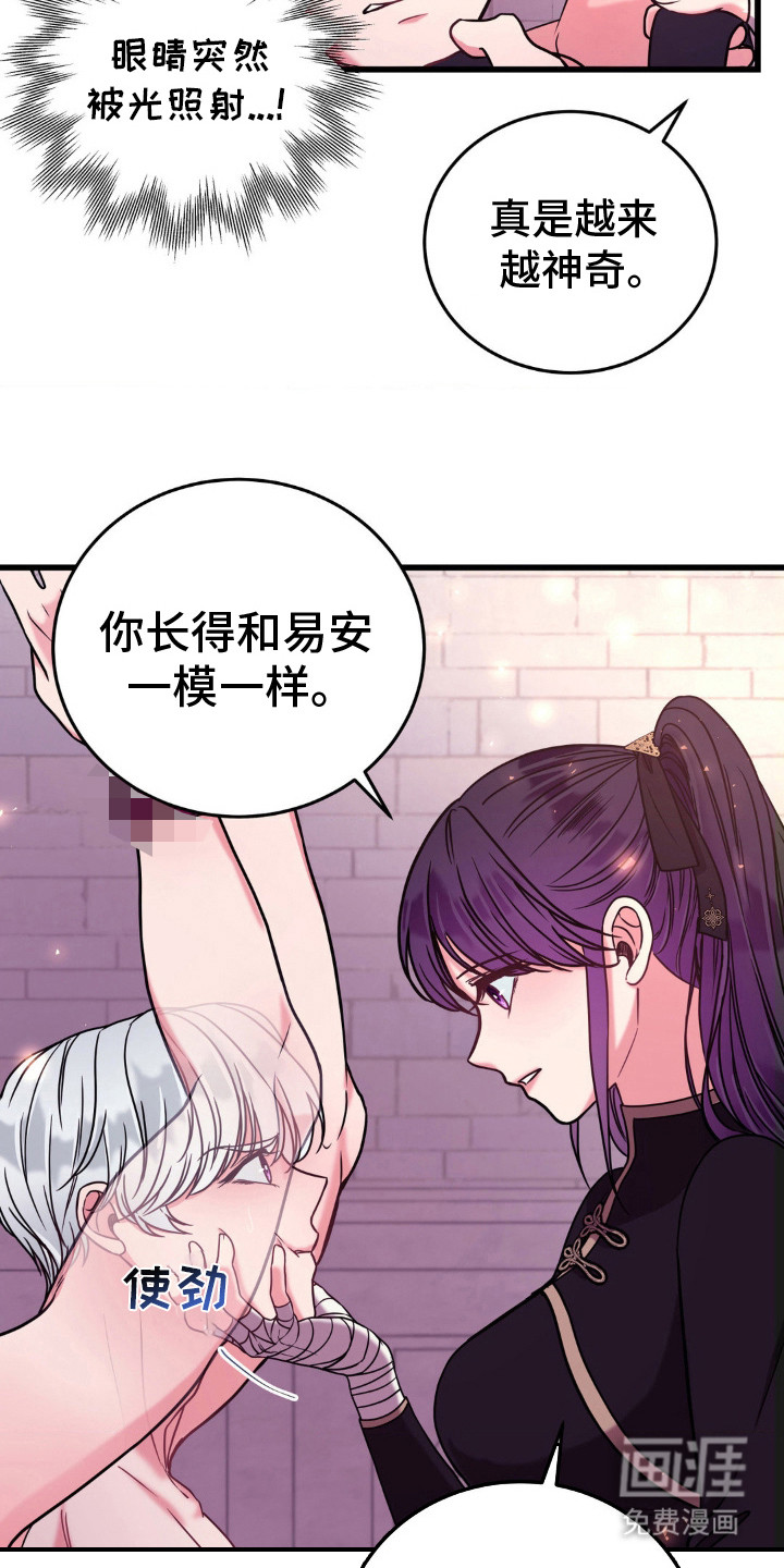 冒牌复仇者第16话图