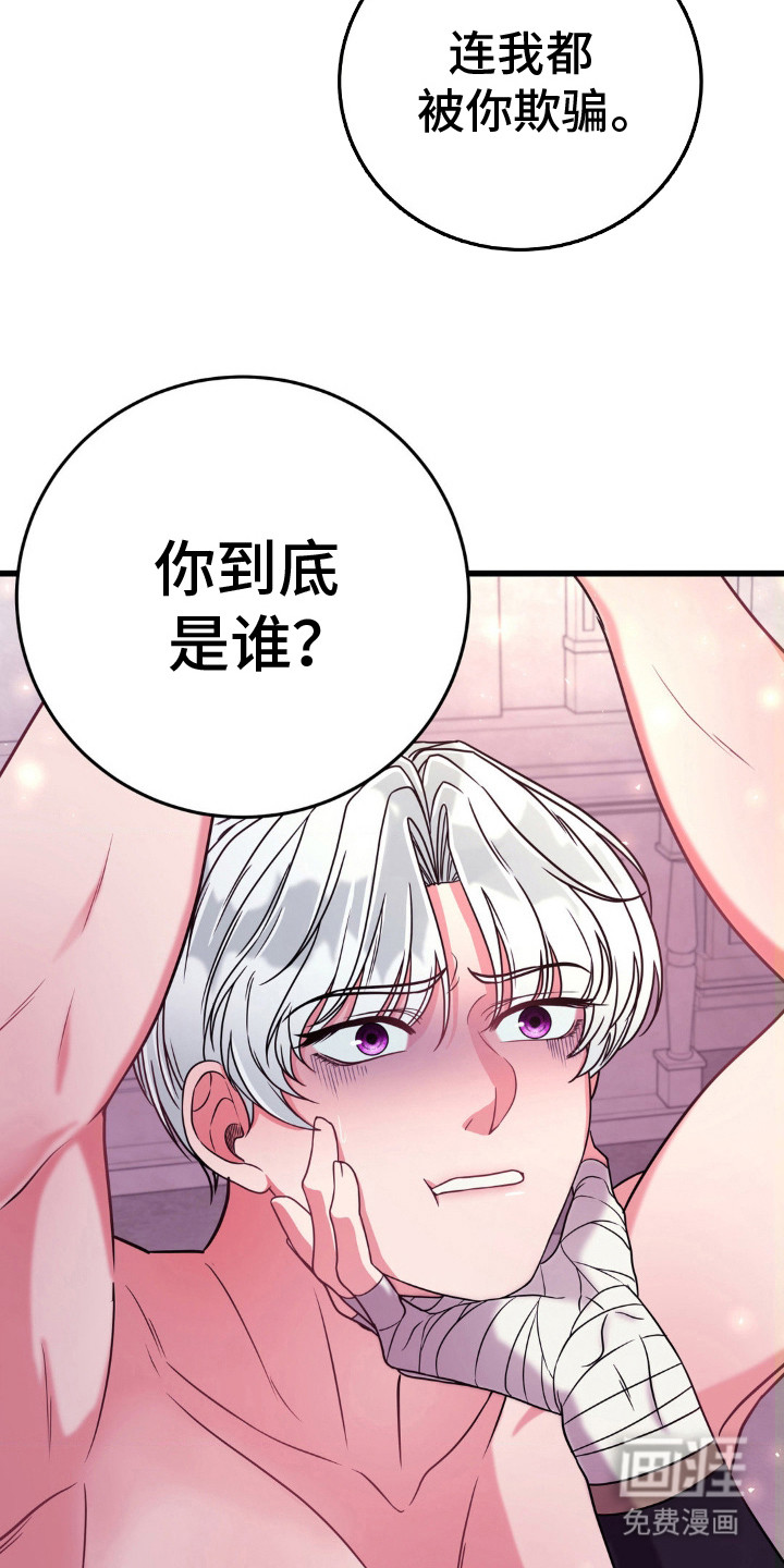 冒牌复仇者第16话图