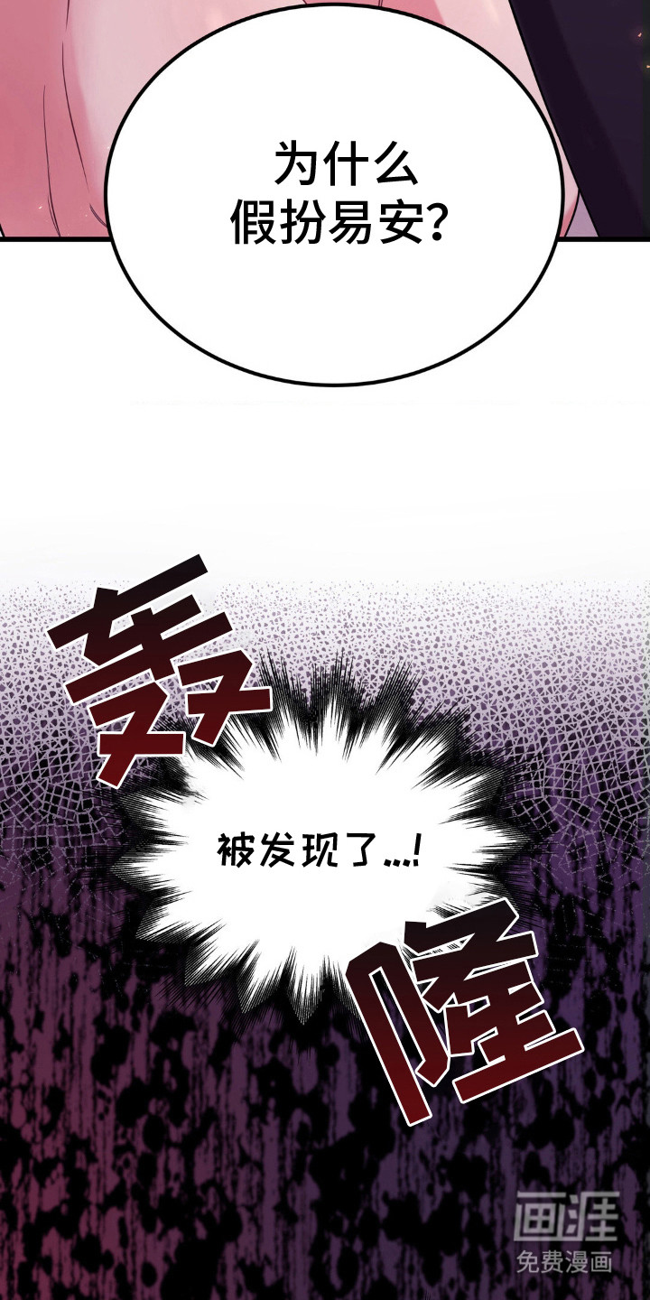 冒牌复仇者第16话图