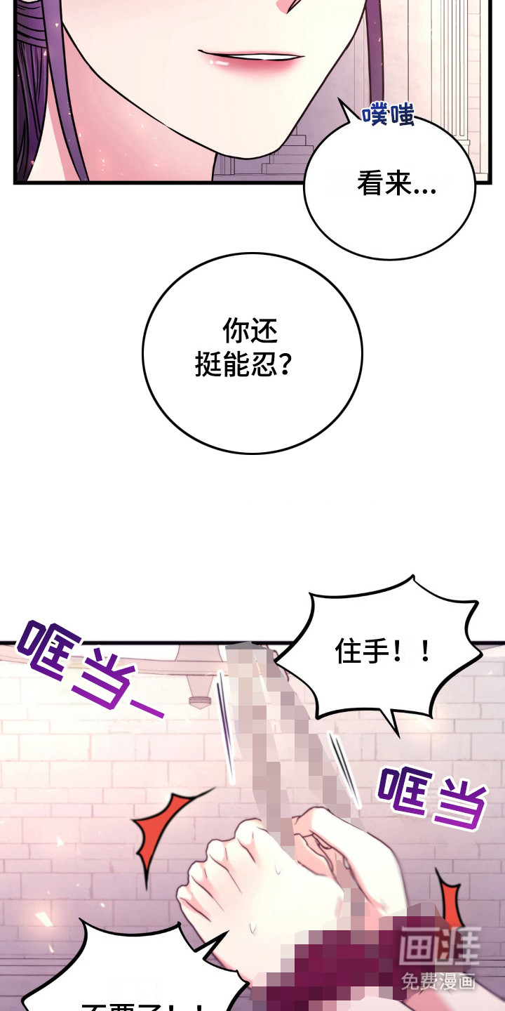 冒牌复仇者第17话图