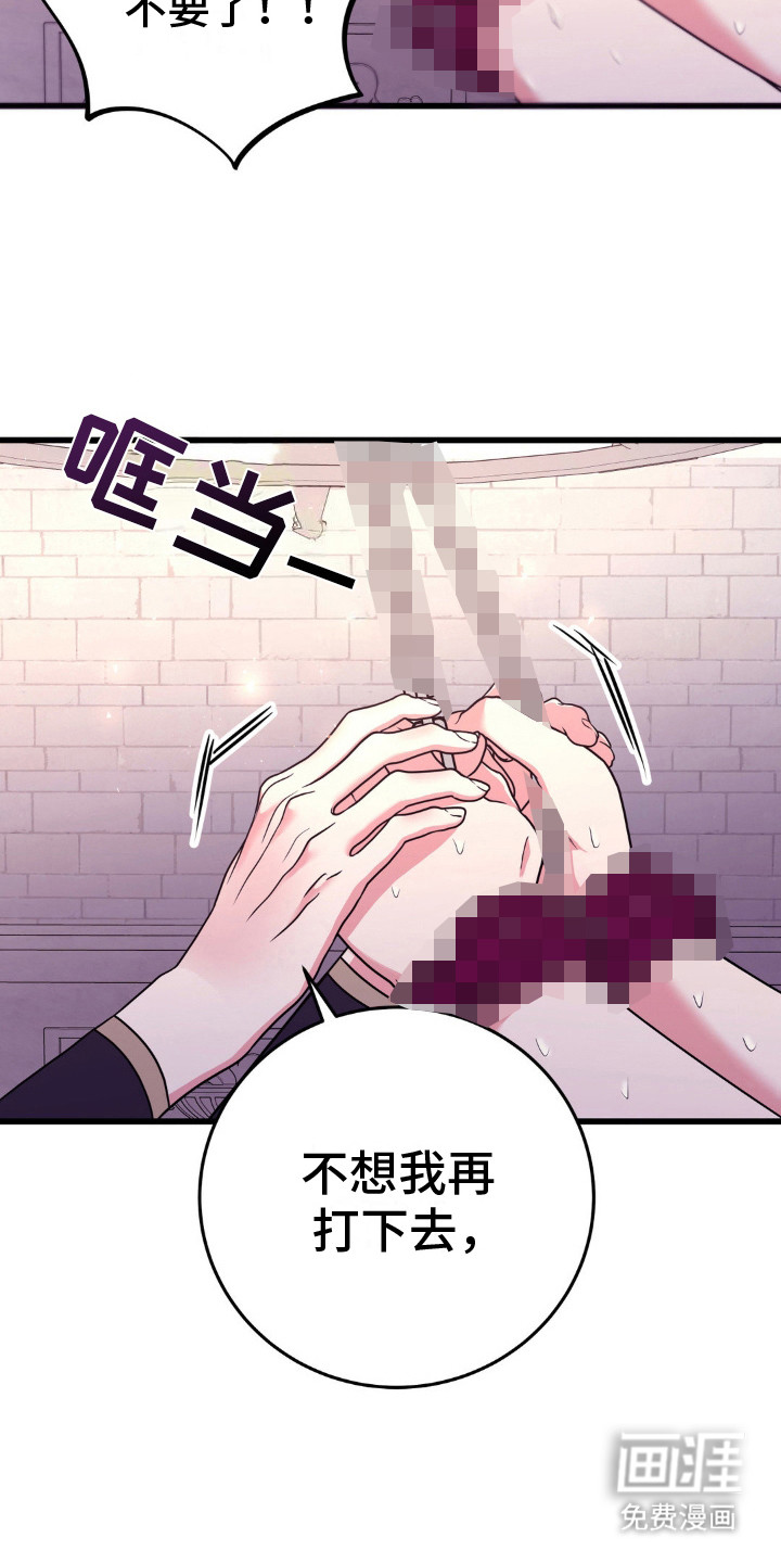 冒牌复仇者第17话图