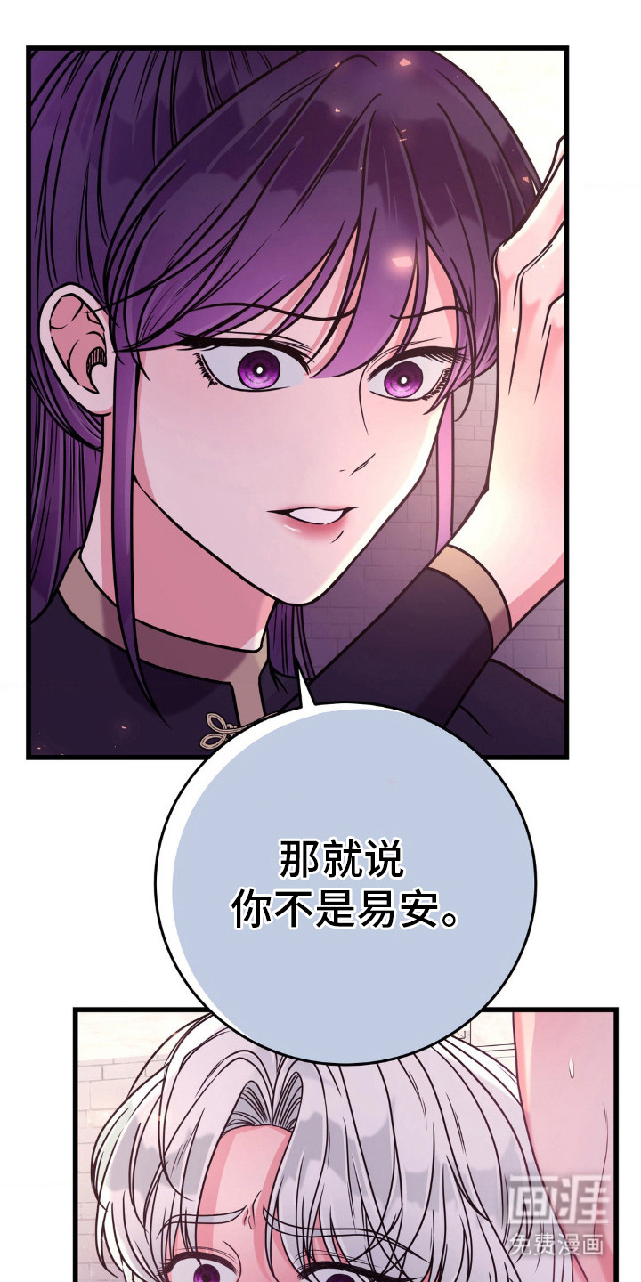 冒牌复仇者第17话图