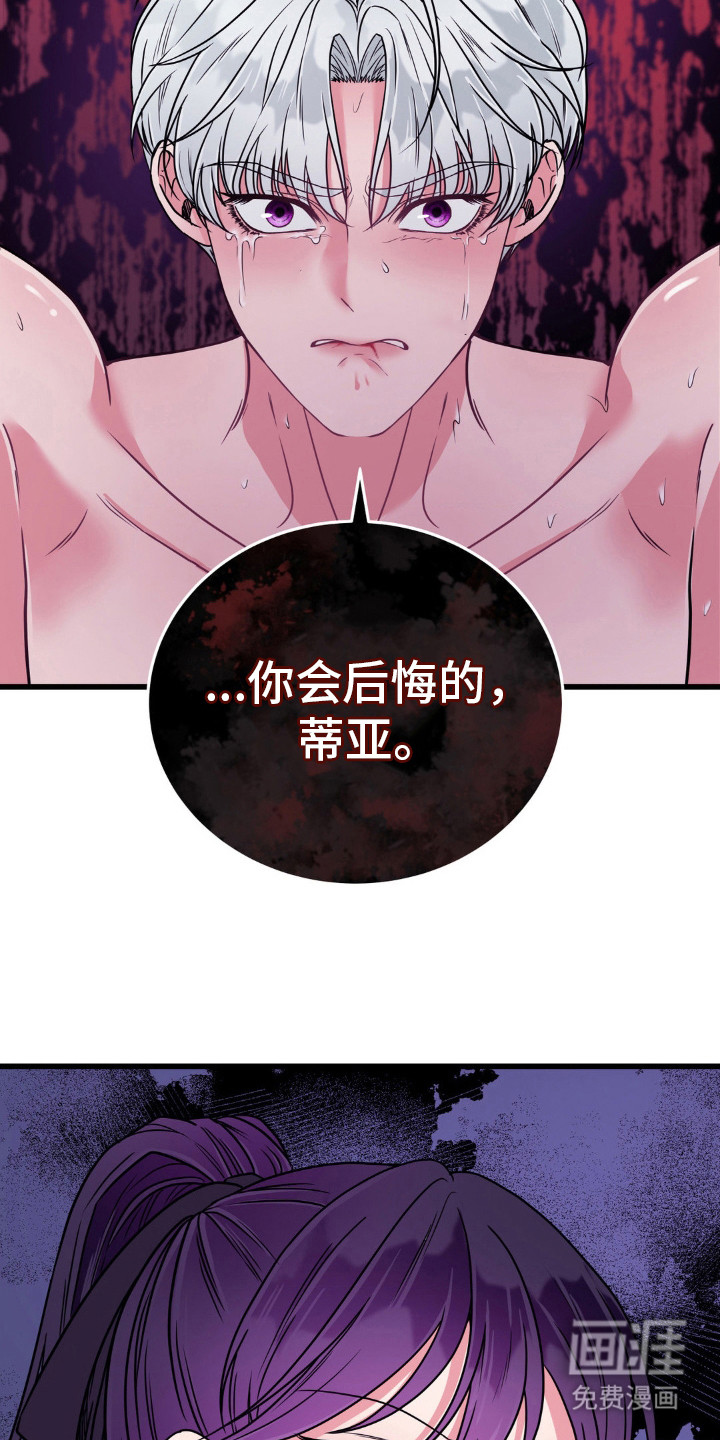 冒牌复仇者第17话图