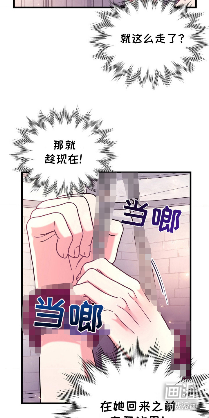 冒牌复仇者第17话图