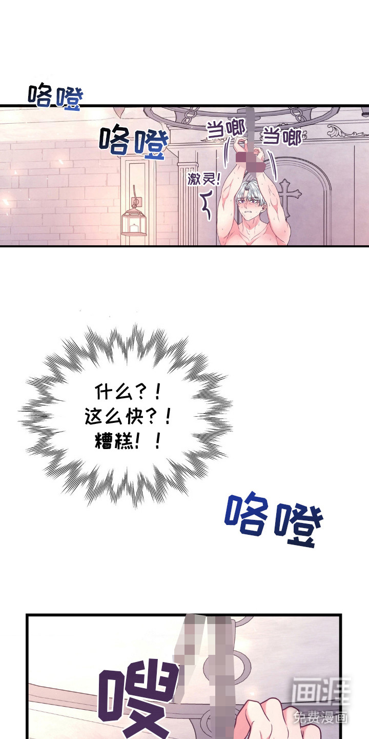 冒牌复仇者第18话图