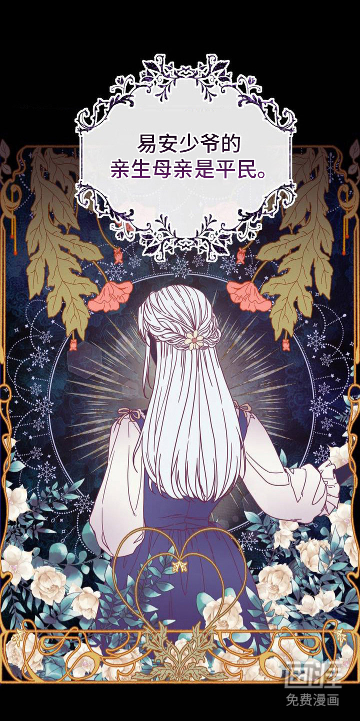 冒牌复仇者第2话图