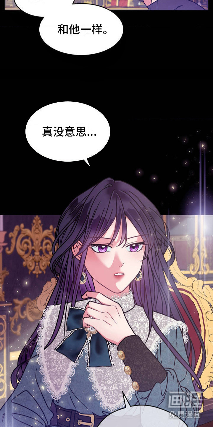 冒牌复仇者第2话图