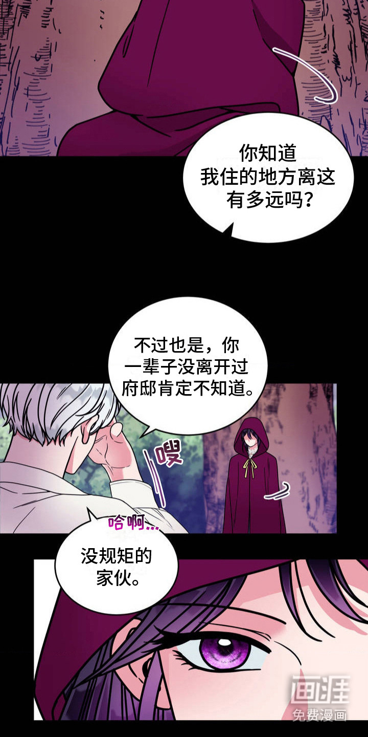 冒牌复仇者第2话图