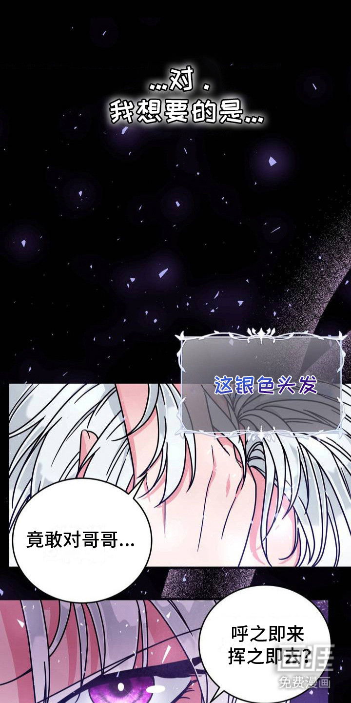 冒牌复仇者第2话图