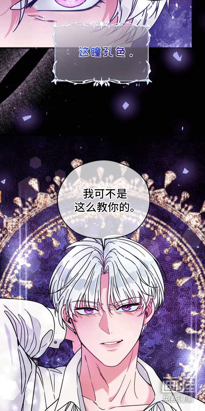 冒牌复仇者第2话图