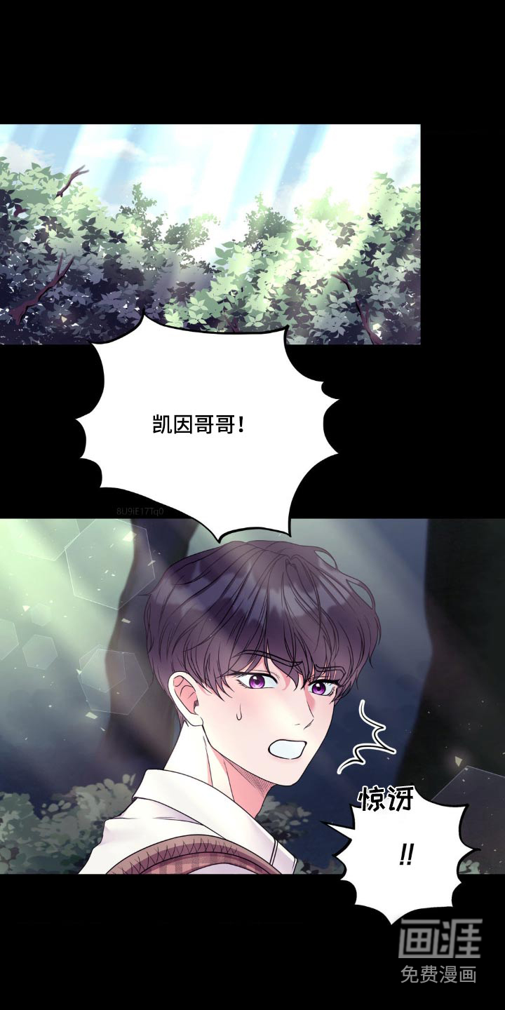 冒牌复仇者第21话图