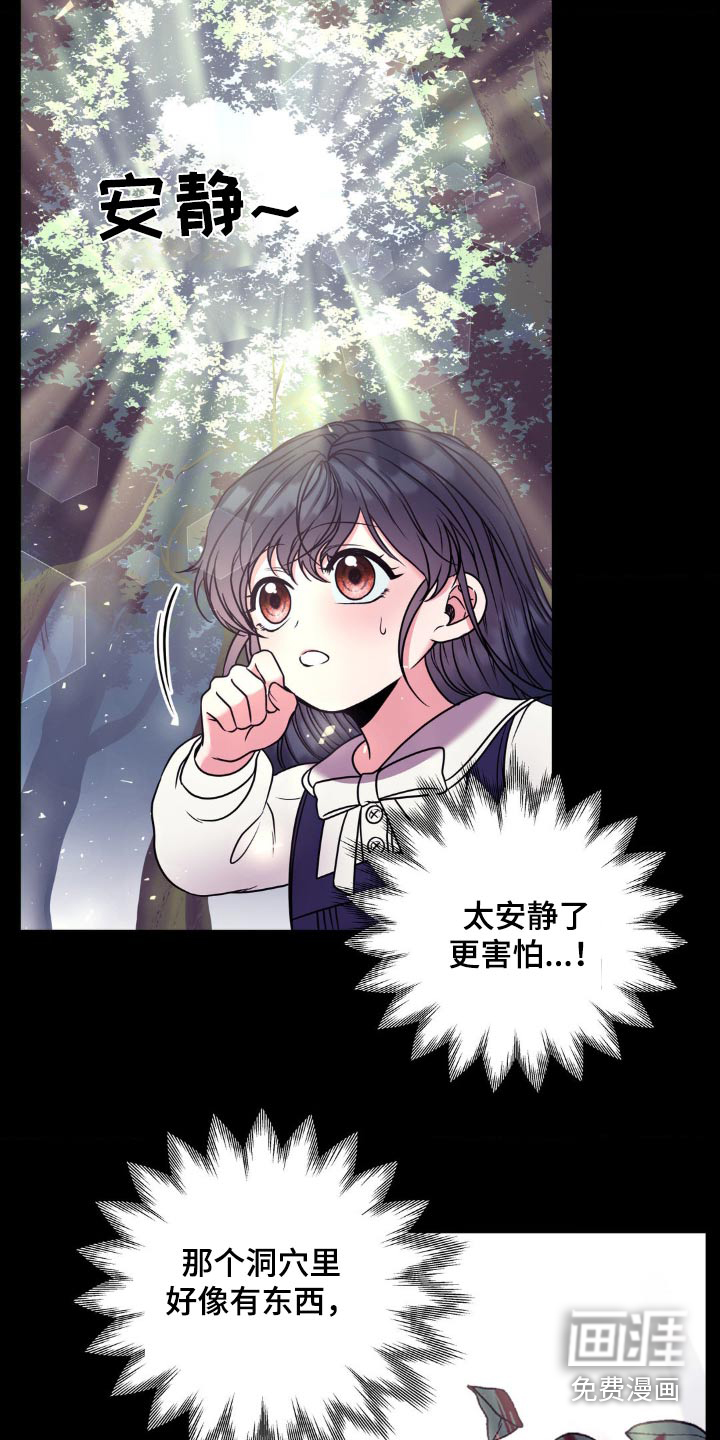 冒牌复仇者第22话图