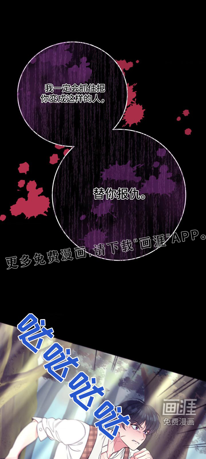 冒牌复仇者第24话图