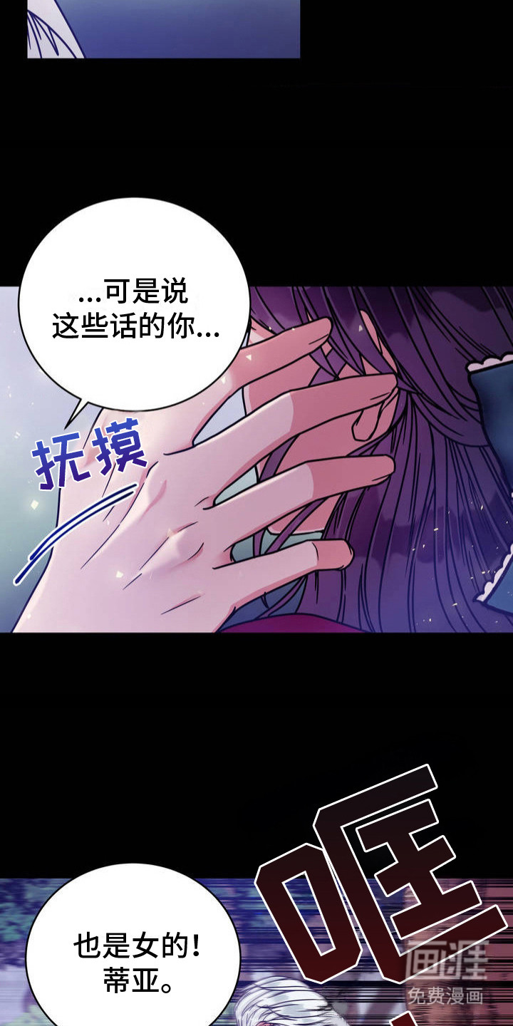 冒牌复仇者第3话图