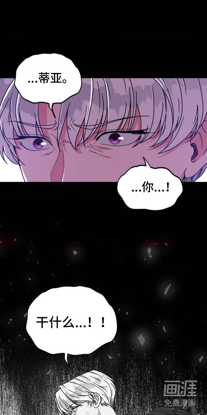 冒牌复仇者第3话图