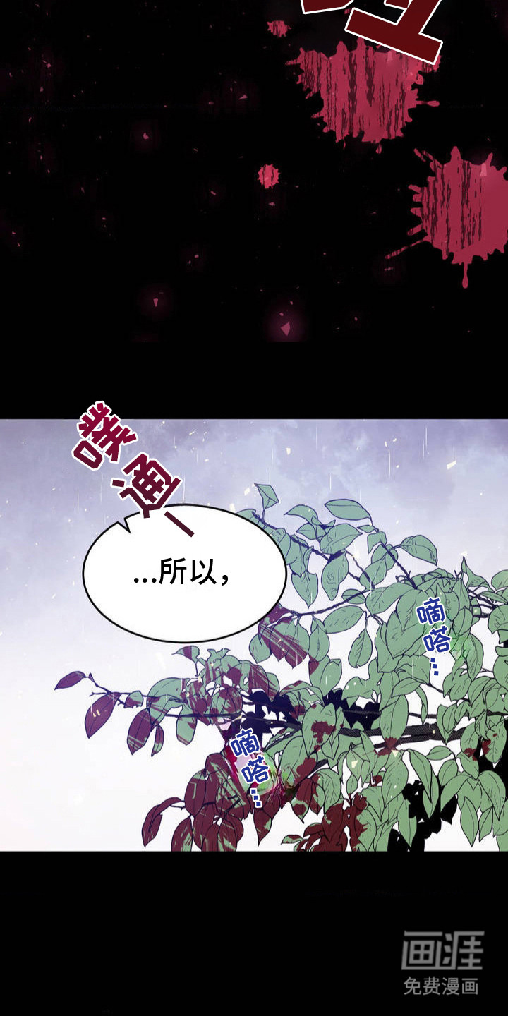 冒牌复仇者第3话图