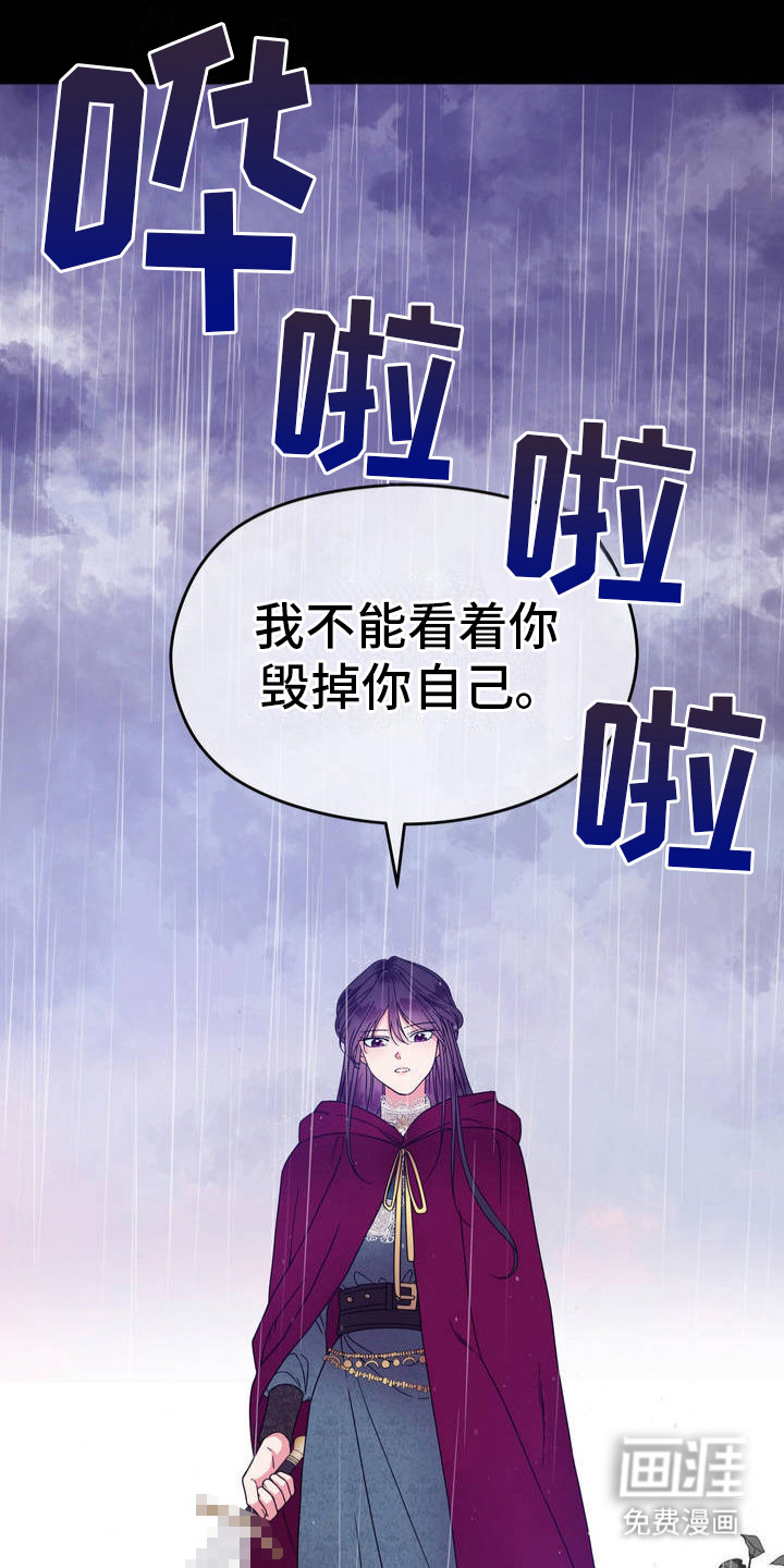 冒牌复仇者第3话图