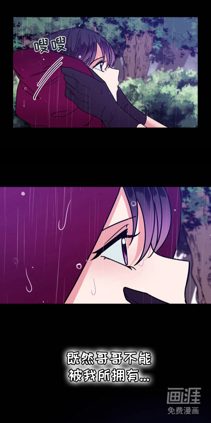 冒牌复仇者第4话图