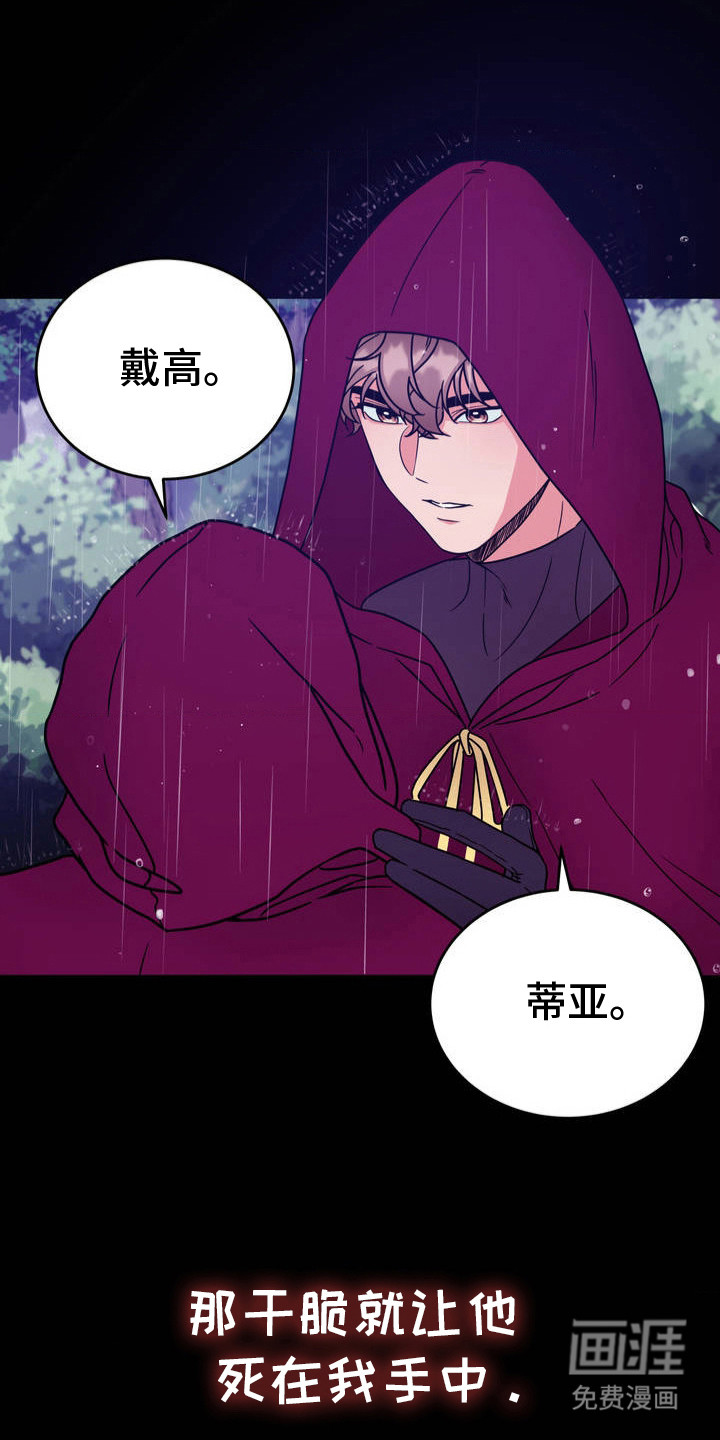 冒牌复仇者第4话图