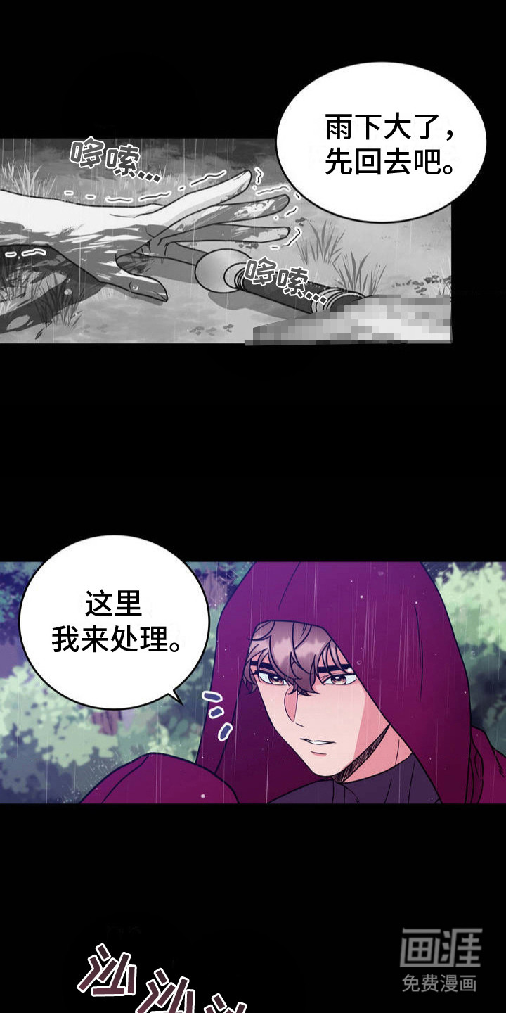 冒牌复仇者第4话图