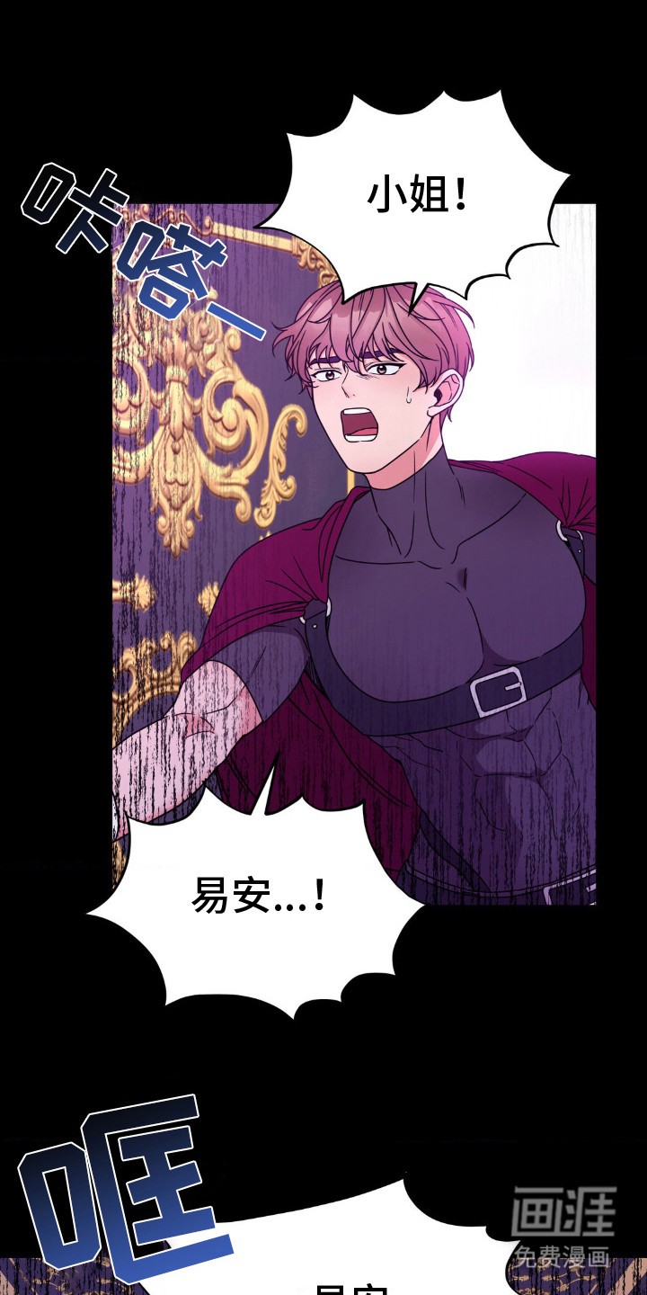 冒牌复仇者第5话图