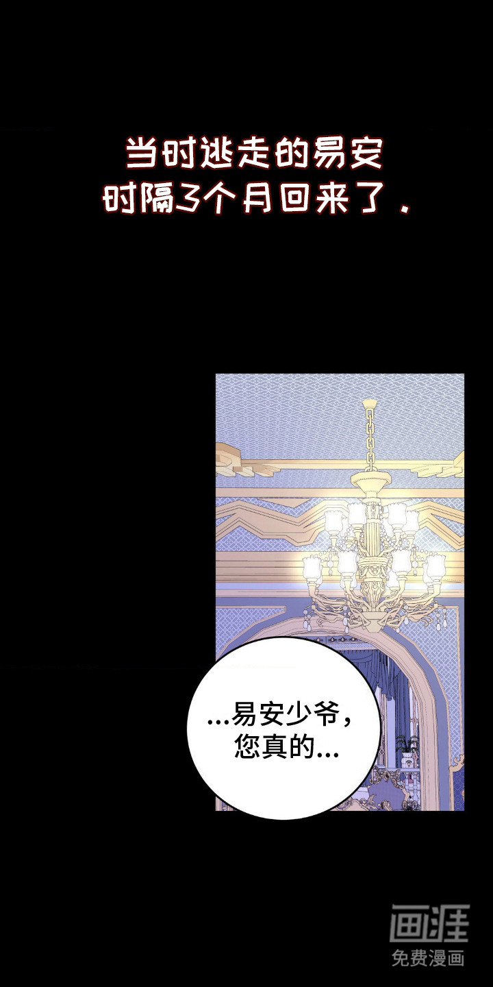 冒牌复仇者第5话图