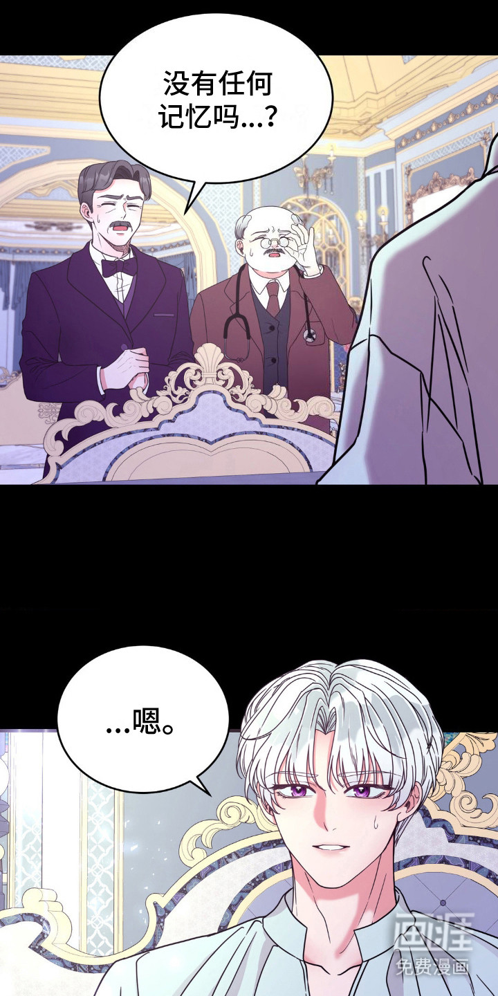 冒牌复仇者第5话图