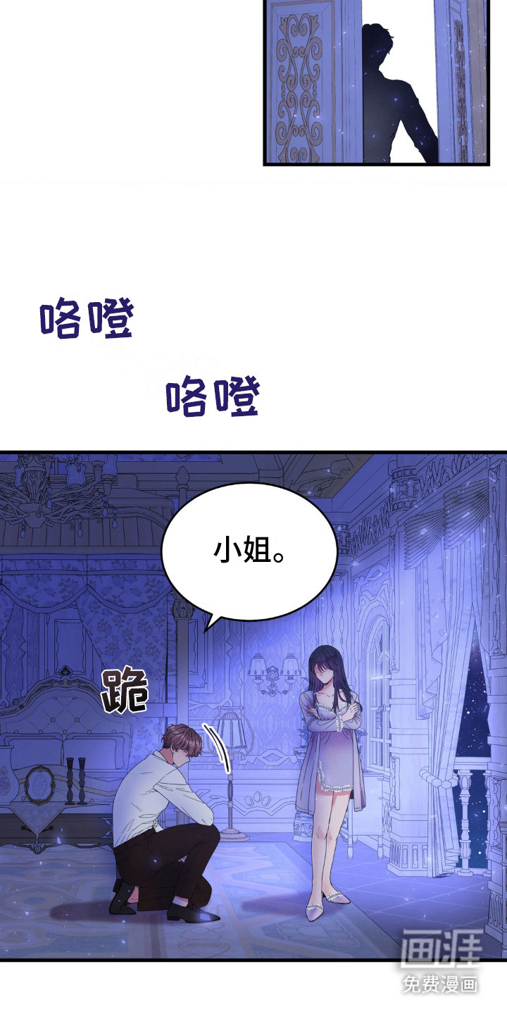 冒牌复仇者第6话图