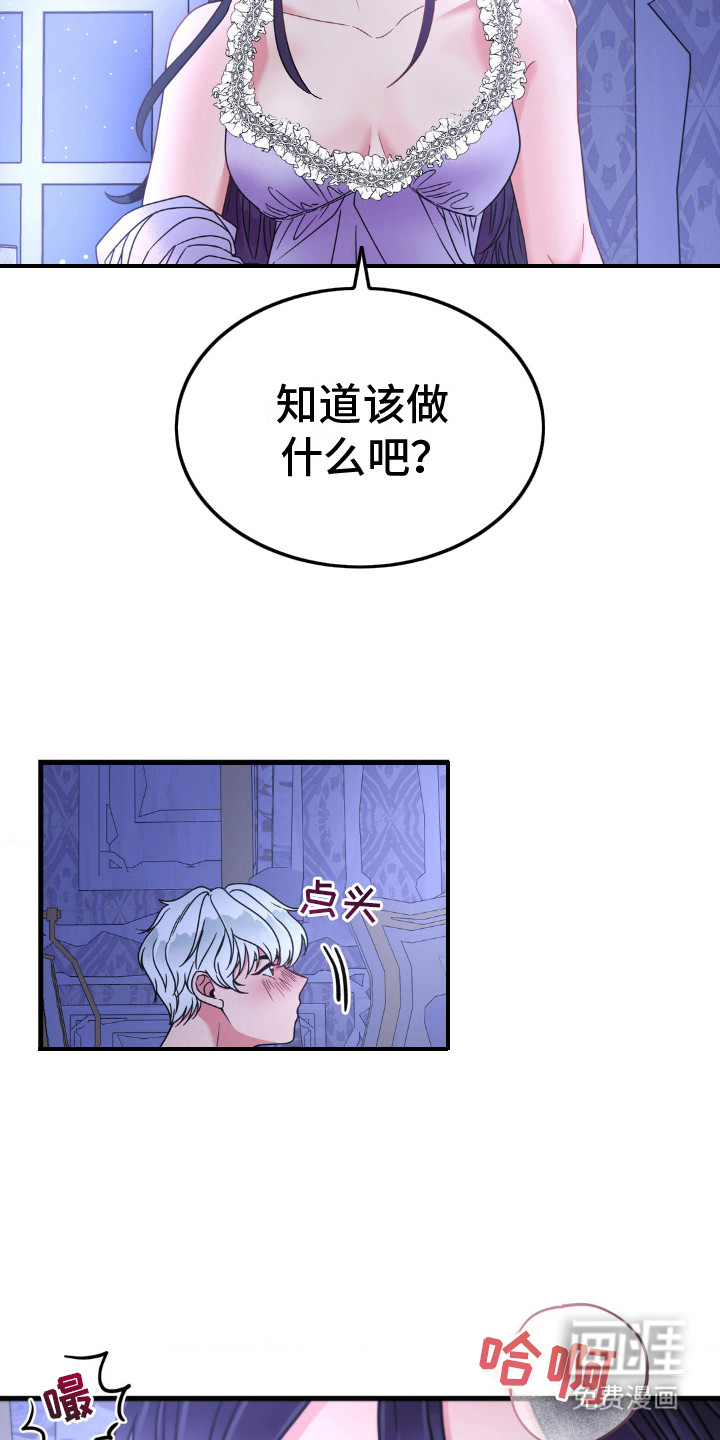 冒牌复仇者第6话图